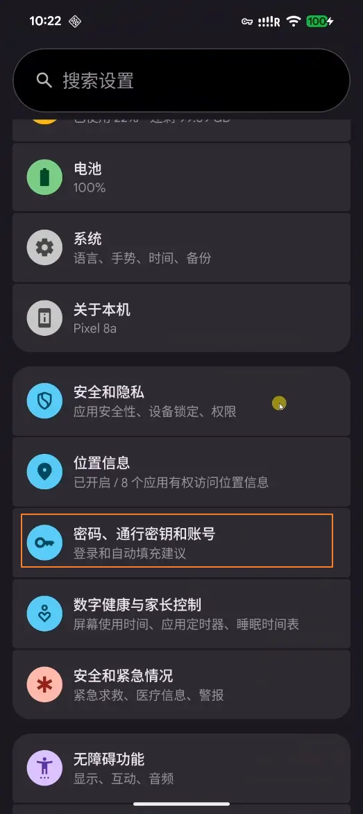选择密码通行密匙和账号