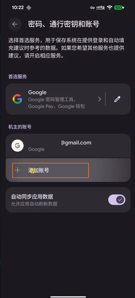 点击添加账号按钮