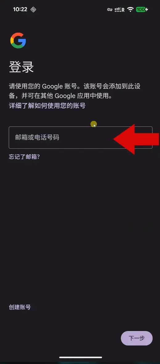 输入谷歌邮箱