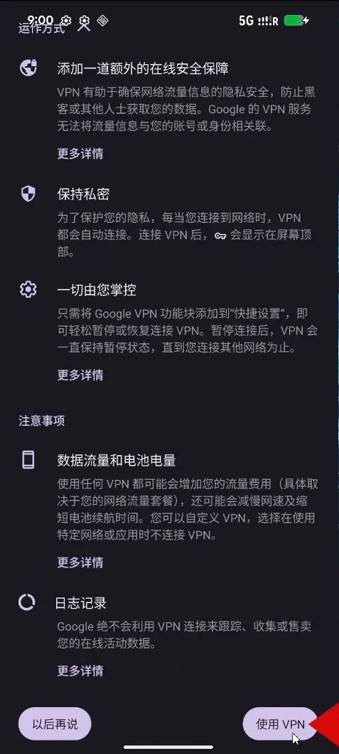 6、点使用VPN