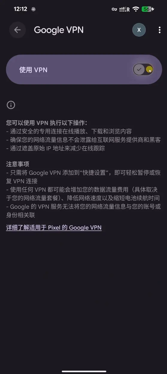 5、开启VPNp