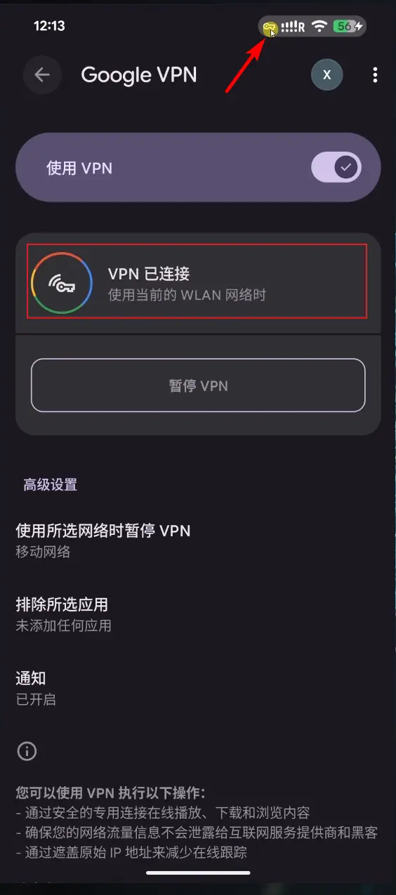 1、Google VPN链接成功后