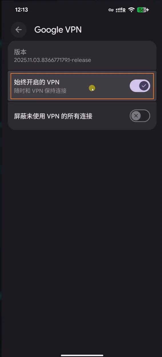 3、打开始终开启按钮