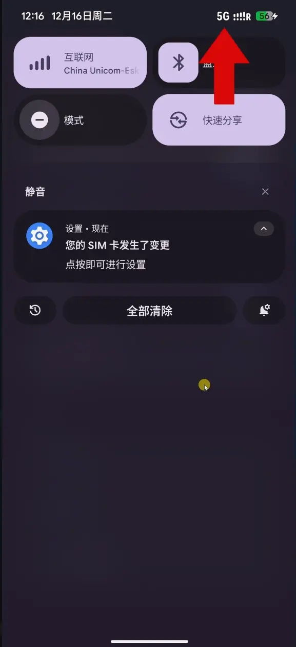 3、看到5G，Esim链接成功p