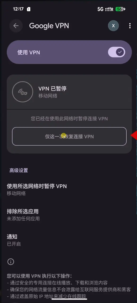4、链接Google VPN