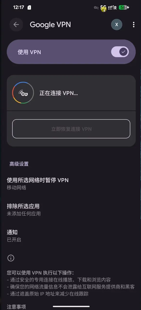 5、连接中