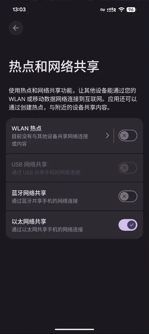 开启以太网共享