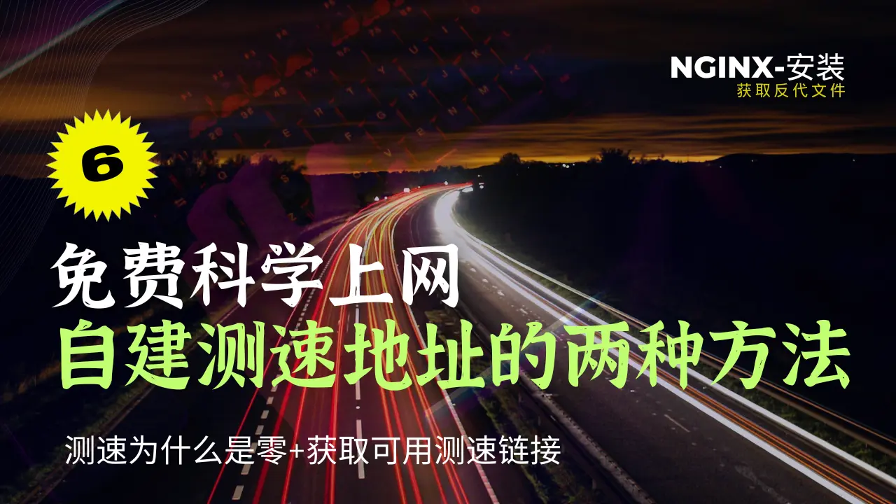 Featured image of post [免费科学上网-6] IP优选测速为什么为零？