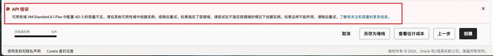 API错误,容量不足