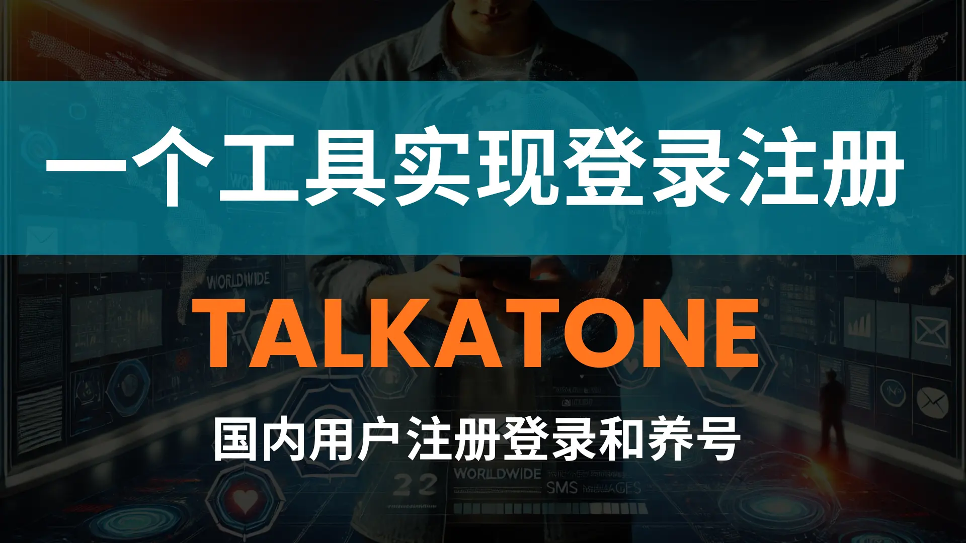 Featured image of post 一个工具实现Talkatone国内注册登录养号