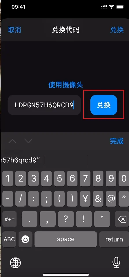 5、输入兑换码点兑换